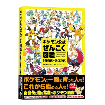 [TP小屋](全新有貨) 日文書 2026年最新 精靈寶可夢 神奇寶貝 公式全國圖鑑 1996-2026 圖鑑 1025