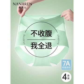 南極人高腰提臀收腹內褲女士收小肚子無痕束腰翹臀薄款塑形美體褲