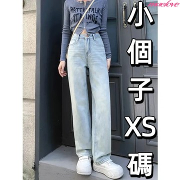 【小隻女】 145cm小個子淺藍色直筒牛仔褲女 淺色牛仔褲 高腰寬鬆窄版牛仔寬褲 水洗牛仔褲 顯瘦牛仔褲女 矮個子