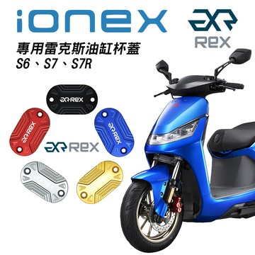 光陽 KYMCO 全能電車 IONEX S6 S7 S7R CNC陽極 鋁合金 專用油缸裝飾蓋 老虎摩托