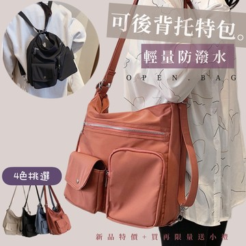 台灣現貨/超酷帥多背法多口袋 隨性超有型 單肩背可後背 個性女包 / 9011