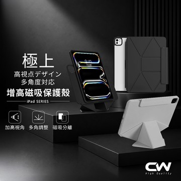 CW極上平板增高多角度磁吸分離保護殼 iPad保護套適用 Air 8 A16 Pro 11吋 11 10 9 7 6 5