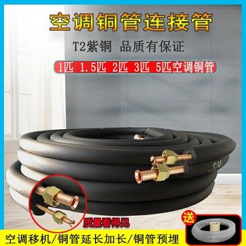空調銅管連接管加厚純銅管變頻1匹1.5匹2匹3匹5P延長連接空調管子