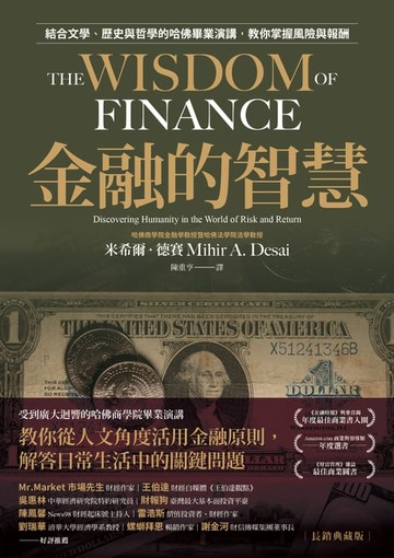 【電子書】金融的智慧【長銷典藏版】