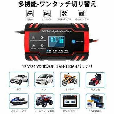 【新品】高性能 パルス修復 リペア充電 12V/24V バッテリーチャージャー バッテリー充電器 バイク 自動車 12V 24V 修復パルス充電可能