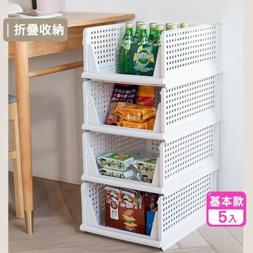 最新款可疊加折疊收納箱(基本款5入)  塑料收納箱 衣櫃折疊箱 置物架 收納箱