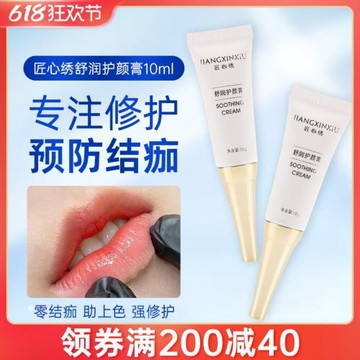 匠心繡舒潤護顏膏紋繡修復劑美知秀正品修護膏眉眼唇零結痂護色膏