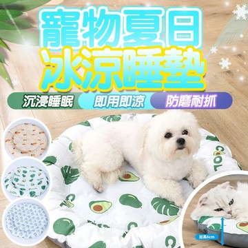 夏天涼墊 水果涼感冰絲窩 寵物睡墊 狗冰絲床 狗狗涼墊 凝膠冰窩 涼感冰絲 寵物睡墊 冰墊睡墊 靠枕涼墊 寵物用品