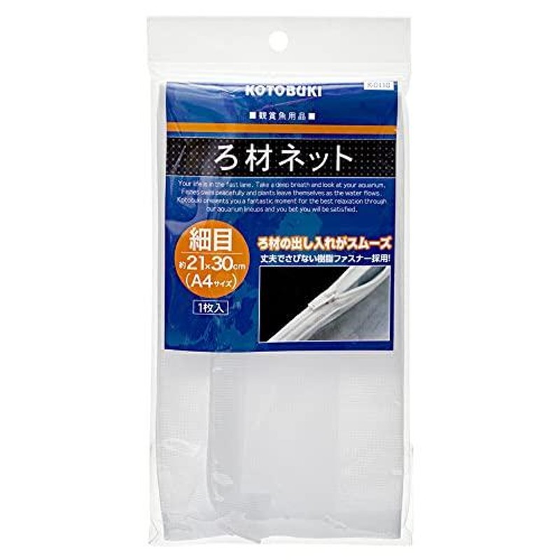 寿工芸 コトブキ工芸 K-0110 ろ材ネット細目 21×30 コトブキ メール便対応 オーバーフロー濾過槽 K LINEショッピング