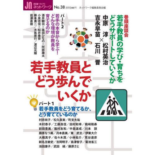 若手教員とどう歩んでいくか