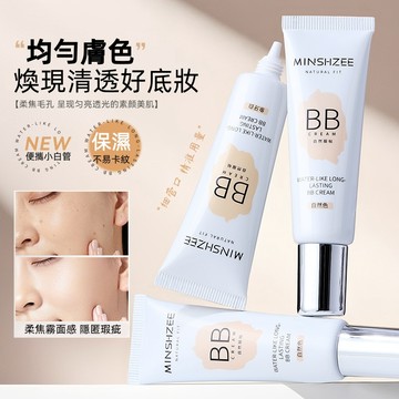 台灣現貨免運 正品茗希芝水感持妆BB霜 粉底液 遮瑕粉底液 控油粉底液 淡化痘印 隱形毛孔 BB霜 粉底 隔離霜 遮瑕液