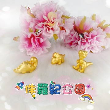 【金宏大銀樓】純金9999黃金Q版暴龍 Q版腕龍 Q版三角龍 送禮 造型擺件 侏儸紀公園