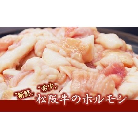 ふるさと納税 松阪牛ホルモン 三重県松阪市