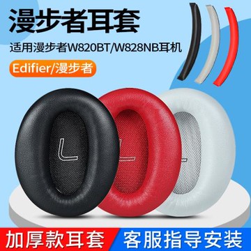 小羊皮適用Edifier/漫步者W820BT耳機套W828NB耳罩w800bt海綿真皮套配件w860nb橫梁頭梁墊W830BT替換耳機配件