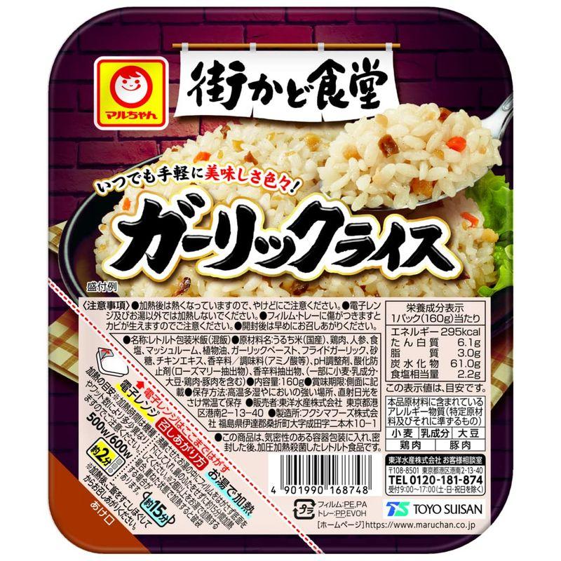 マルちゃん 街かど食堂 ガーリックライス 160g×10個