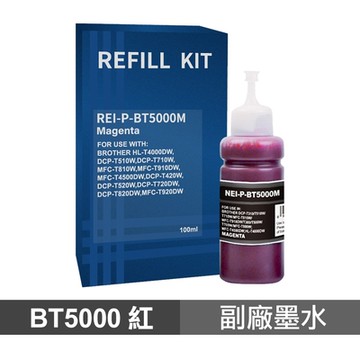 【BROTHER】BT5000 M 紅色 高印量 相容副廠墨水