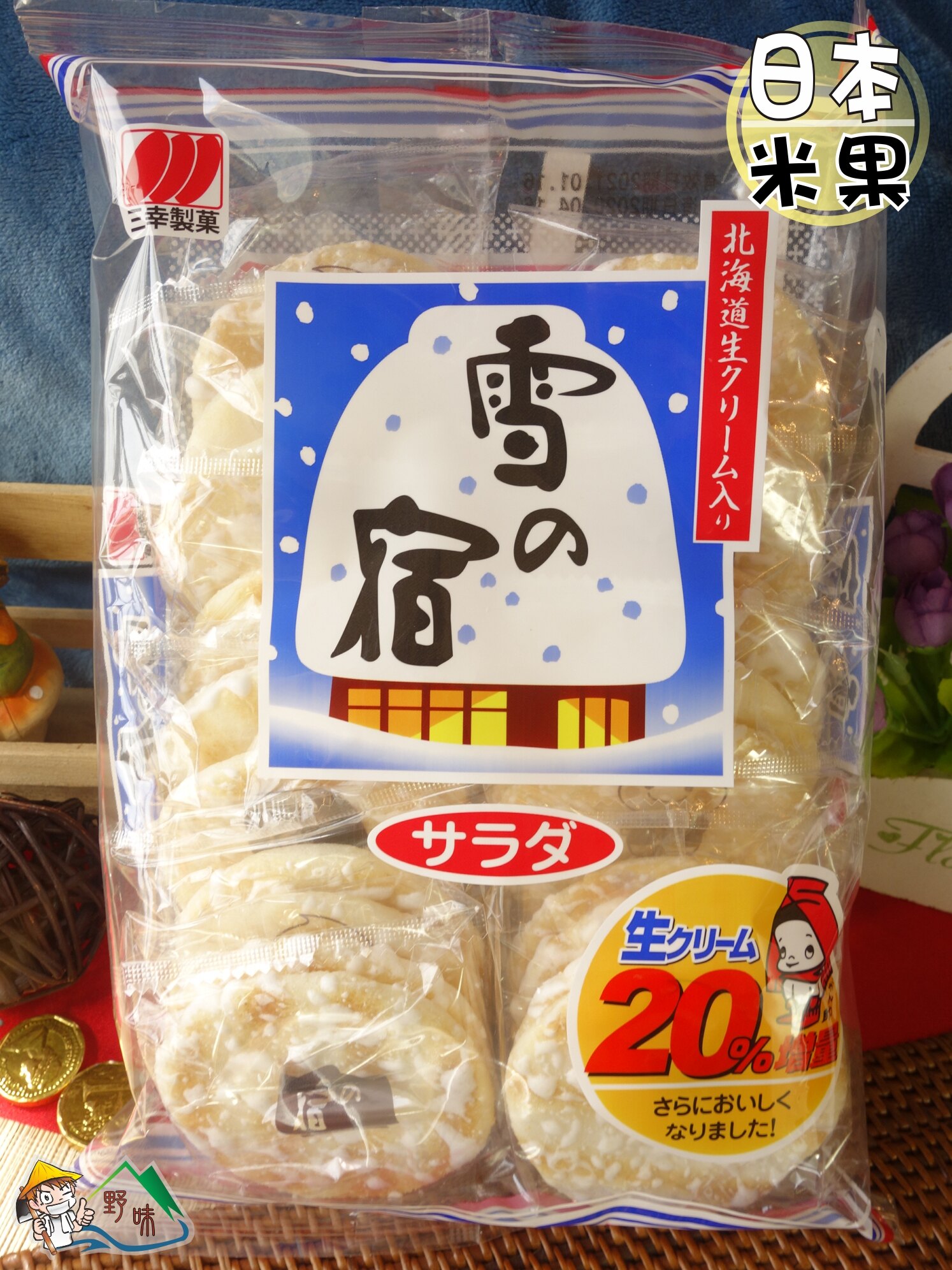 野味食品】三幸製菓雪の宿北海道沙拉風味雪宿米果(160.8公克/包,2枚*12袋,桃園實體店,米菓仙貝北海道鮮乳推薦| 台灣樂天市場|