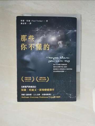 【書寶二手書T9／翻譯小說_V84】那些你不懂的_保羅‧托迪, 謝孟蓉