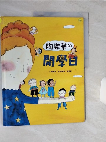 【書寶二手書T2／少年童書_QCJ】陶樂蒂的開學日_陶樂蒂