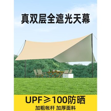 真雙層全遮光天幕帳篷戶外露營裝備野營大遮陽棚防曬六角蝶形
