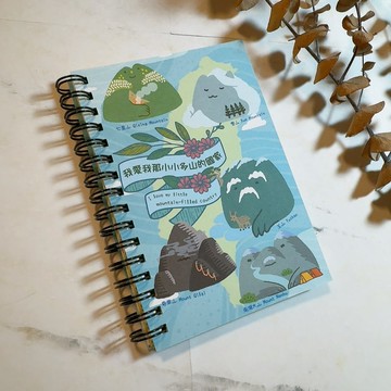 我愛我那小小多山的國家 線圈筆記本 回收紙 手工筆記本 A6