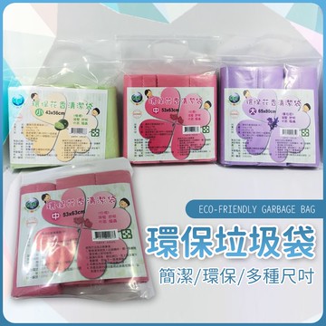 【JDUDS】【現貨快發】吉寶 花香垃圾袋3入防破裂 不滴水 不漏底 平底封口 垃圾袋 花香 環保垃圾袋