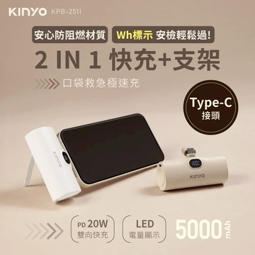 【KINYO】5000mAh Type-C救急口袋充 (KPB-2511) - 棕色