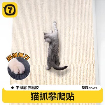 貓爬墊剪貼逗貓神器耐磨不掉屑墻耐抓貼貓咪攀爬貓抓板沙發爬墻