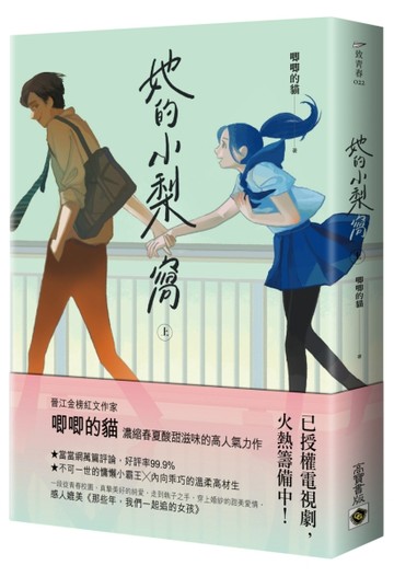 她的小梨窩（上）[二手書_良好]