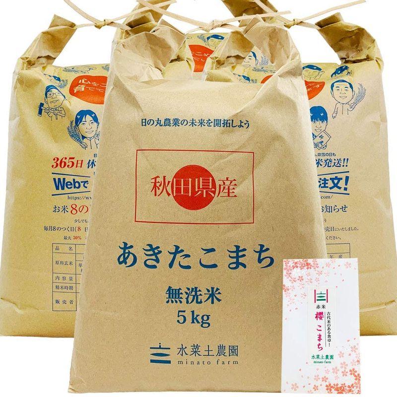 水菜土農園無洗米令和4年産 秋田県産 あきたこまち 20kg (5kg×4袋) 古代米お試し袋付き