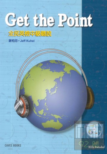 敦煌Get the Point全民英檢中級聽說