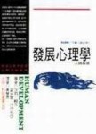 發展心理學[二手書_普通]