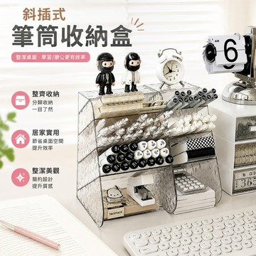 趣享優品💗 桌面收納 書桌整理 整潔 斜插式筆筒收納盒亞克力書桌文具置物架辦公室抽屜防塵分格整理盒