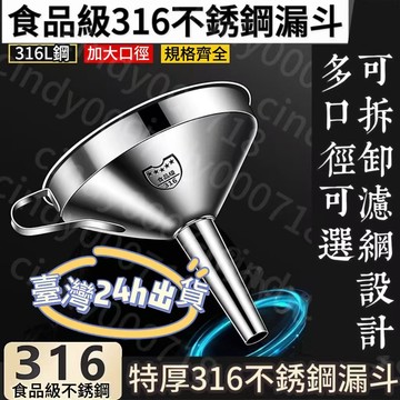 🔥臺灣精選🔥316不銹鋼漏斗 大口徑漏斗 不銹鋼漏斗 工業漏斗 酒漏斗 油漏斗 加厚下料斗 燃油漏斗 帶濾網漏斗