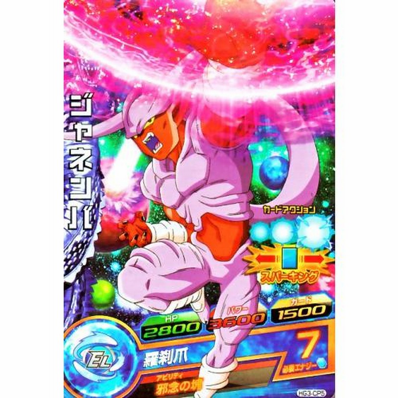 ドラゴンボールヒーローズ GM3弾 CP ジャネンバ 【羅刹爪】 （HG3-CP5 