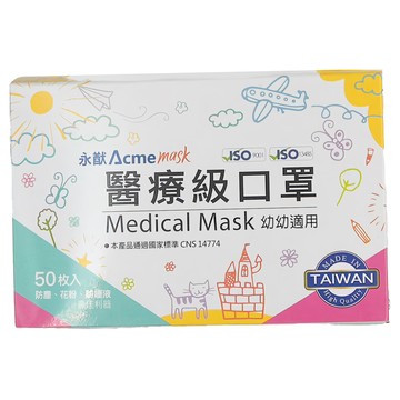Acme 永猷 幼幼醫用平面口罩 未滅菌 12.5 x 8.5cm  50片  1盒
