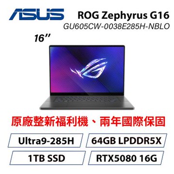 【原廠福利品】ASUS 華碩 GU605CW 16吋2.5K電競筆電(Ultra 9 285H/64G/1TB/RTX 5080 16G) 灰色
