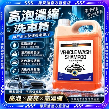 🚀桃園出貨🚀 汽車洗車精白車專用高泡沫洗車液鍍膜水蠟免擦拭強力去汙清潔劑上光護漆防汙增亮車身清潔水洗蠟汽車美容用品日常保