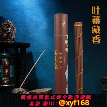 {台灣公司貨 可打統編}吐蕃藏香薩樂和鄧瑪將軍藏香千年傳承老方供家用天然手工線臥香