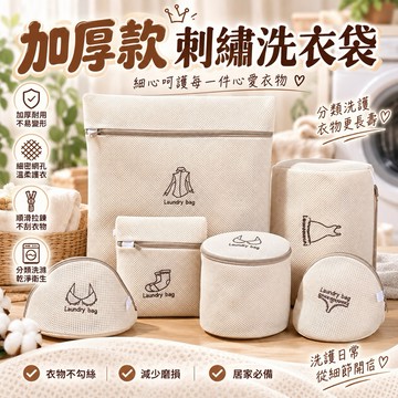 【MT】現貨 加厚款 刺繡洗衣袋 防毛球洗衣網 衣物洗護袋 內衣袋 分隔袋 旅行收納袋 包邊加厚網袋 洗衣收納袋