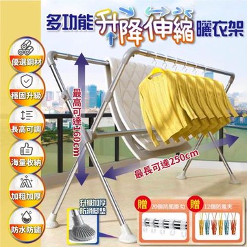 加厚加長可升降 三桿不鏽鋼X型 伸縮曬衣架 升降衣架