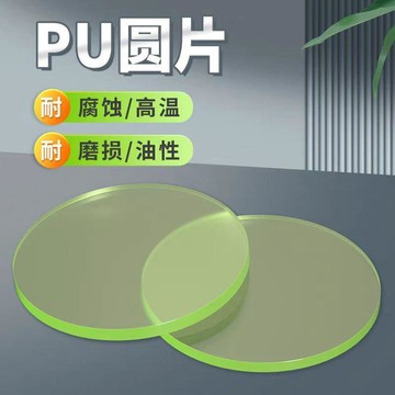 聚氨酯實心圓片支持打孔PU緩衝墊牛筋減震圓墊優力膠墊片非標定製