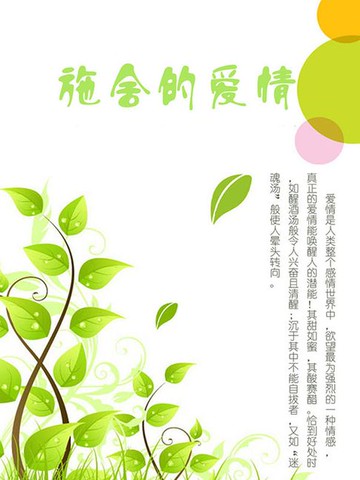 【電子書】施舍的爱情
