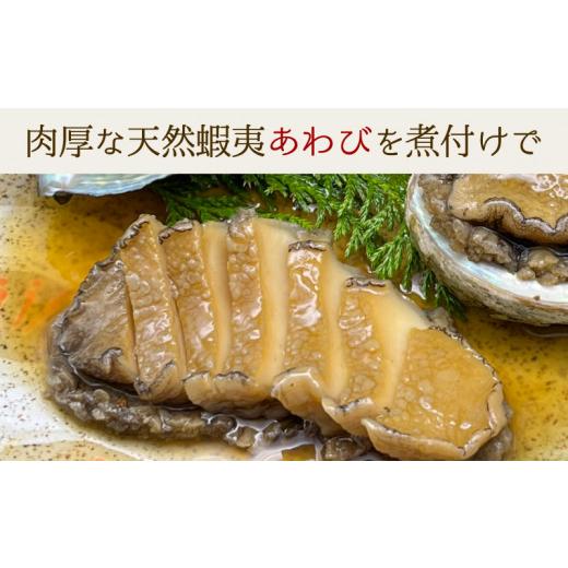 ふるさと納税 岩手県 大船渡市 煮あわび 10枚 (醤油味・Mサイズ)  アワビ 岩手県産