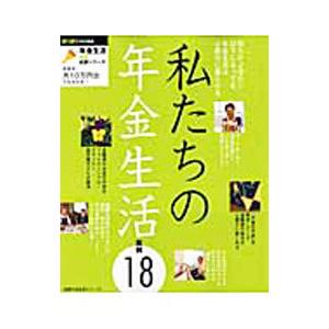 私たちの年金生活実例１８