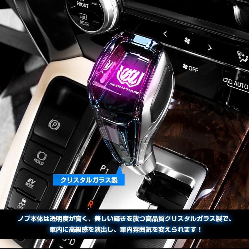 アルファード　ALPHARD　シフトノブ レバー　7色点灯ハンドボールクリスタル アルファードクリスタルシフトノブ シフトノブ LED