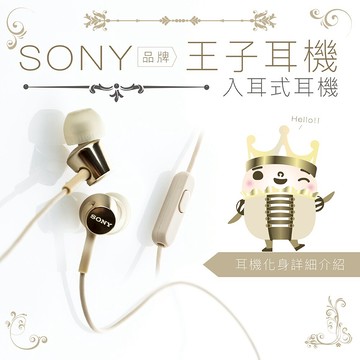 SONY 角色系列【王子耳機】 入耳式 線控 麥克風 【公司貨保固】