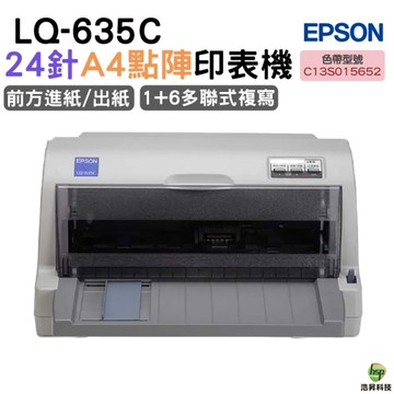 EPSON LQ-635C 高速24針點陣印表機 適用S015652