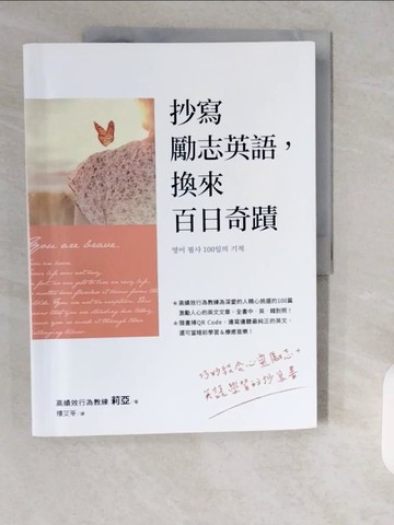 【書寶二手書T4／心靈成長_ZH6】抄寫勵志英語，換來百日奇蹟_莉亞,  樓艾苓