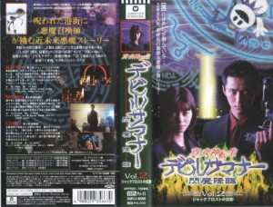 真 女神転生デビルサマナー 閃魔降臨 せんまこうりん Vol 2 Vhs 中古品 通販 Lineポイント最大1 0 Get Lineショッピング